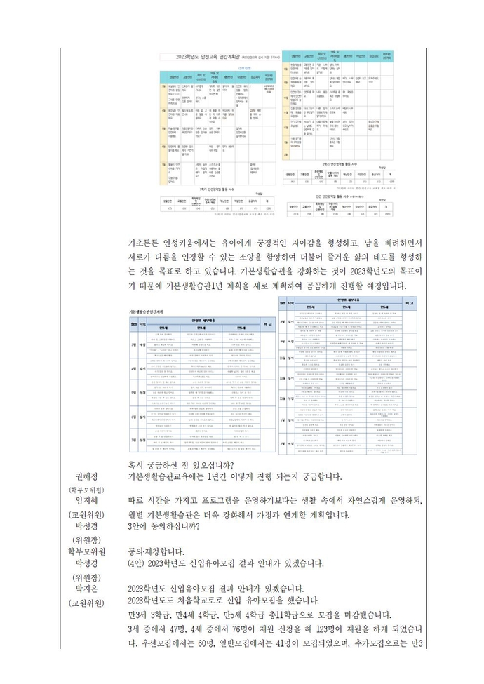 2022학년도제32회유치원운영위원회 회의록001