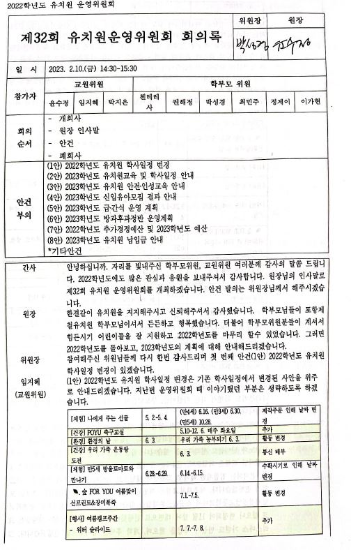 제32회 유치원운영위…