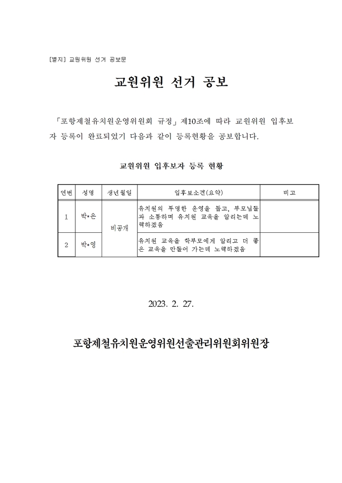 교원위원1002
