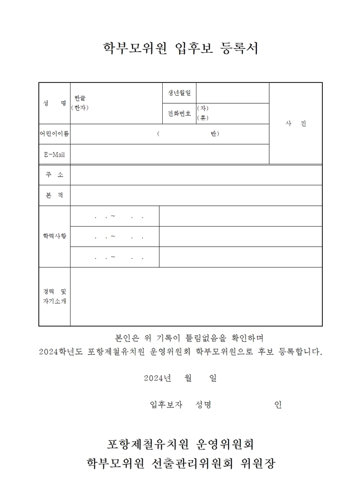 운영위원회 공고(포철유)001