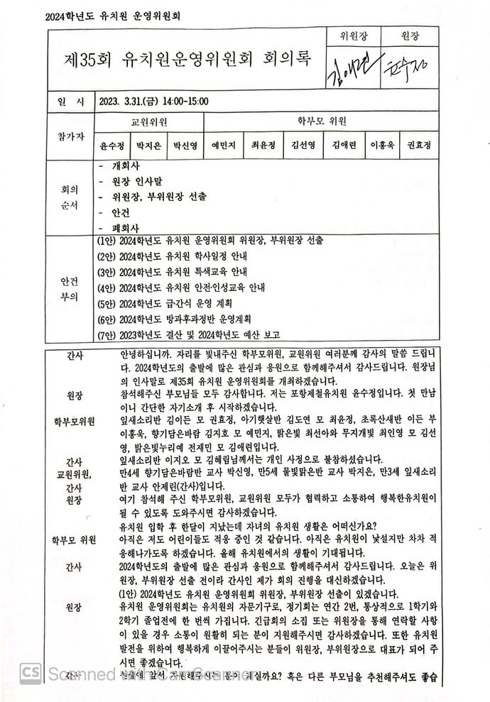 2024학년도제35회유원운영위원회 회의록(포철유)001