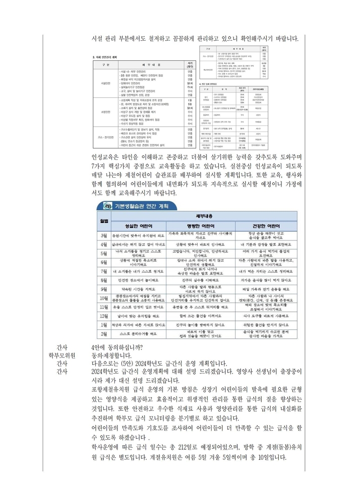 2024학년도제35회유원운영위원회 회의록(포철유)001