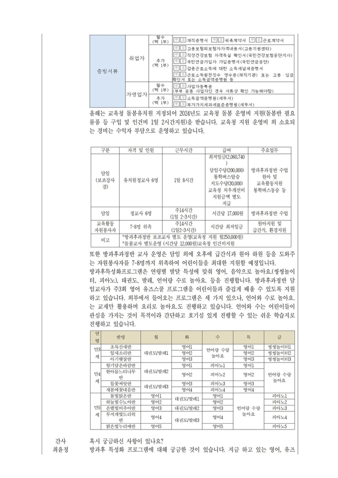 2024학년도제35회유원운영위원회 회의록(포철유)001