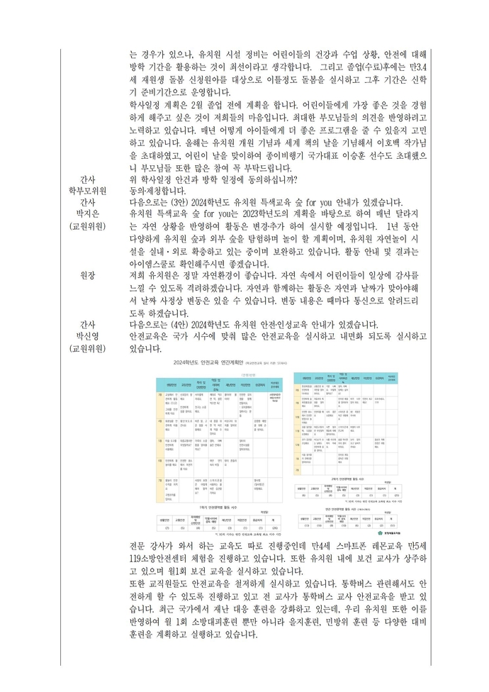 2024학년도제35회유원운영위원회 회의록(포철유)001