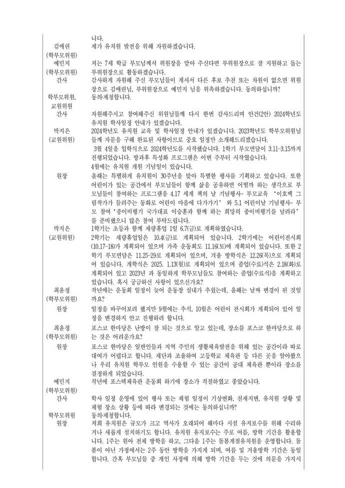 2024학년도제35회유원운영위원회 회의록(포철유)001