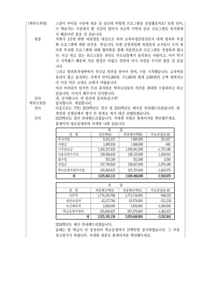 2024학년도제35회유원운영위원회 회의록(포철유)001