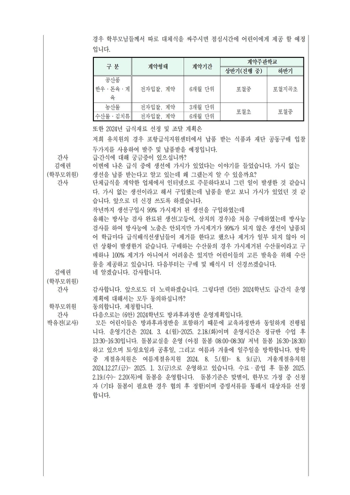 2024학년도제35회유원운영위원회 회의록(포철유)001