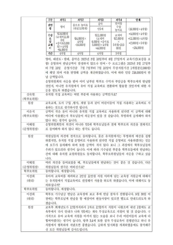 제38회유치원운영위원회 회의록